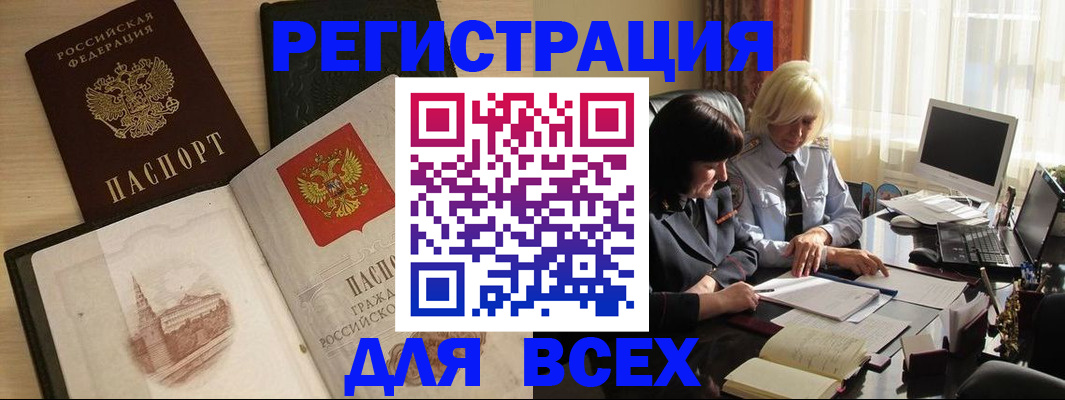 временная регистрация законно в Еманжелинске