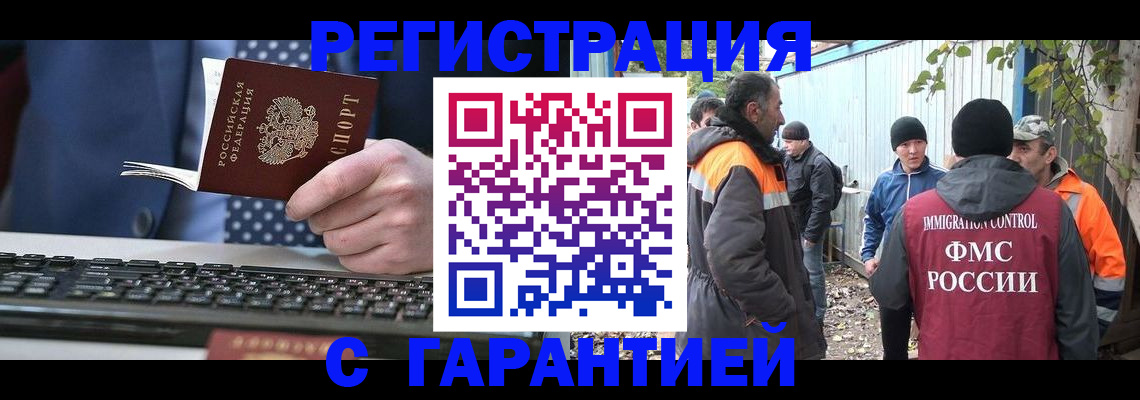 прописка иностранных граждан в Еманжелинске