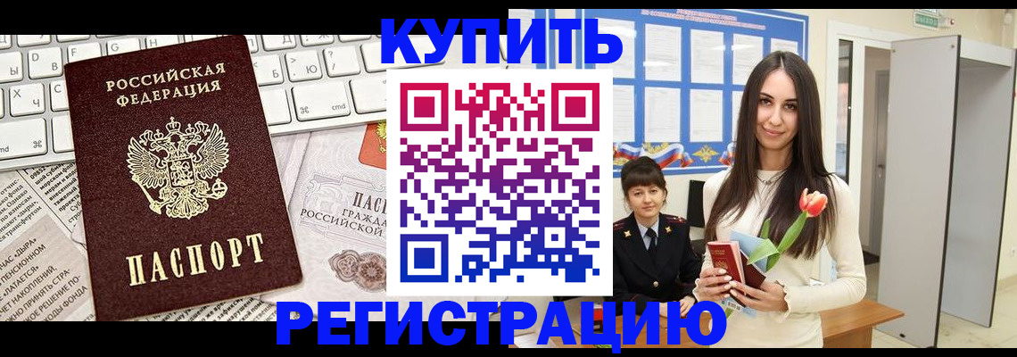 прописка ребенка в Еманжелинске
