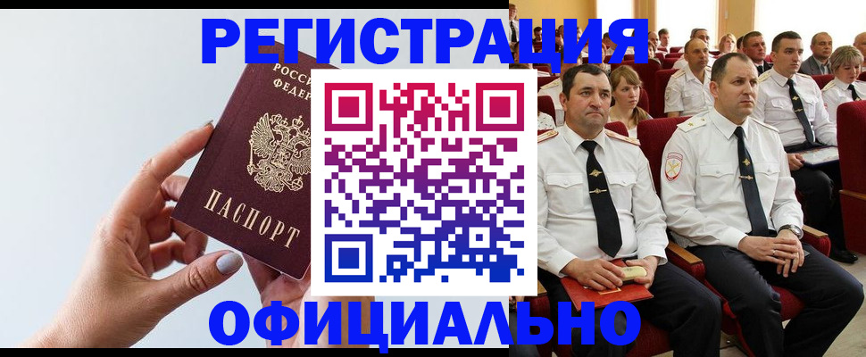 временная регистрация недорого в Еманжелинске