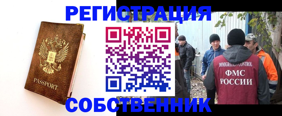 прописка в квартире в Еманжелинске