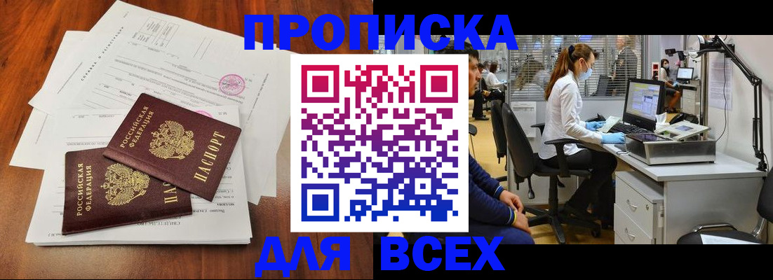 прописка законно в Еманжелинске